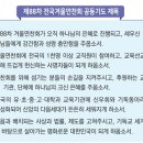 제88차 전국겨울연찬회(2023.1.16~1.18)/ 한국교육자선교회 이미지