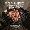 드뷔시펜션 | 포천드뷔시펜션 수영장 근처계곡 개별바베큐 숙소후기