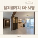 창경빌리지 | 60평대 대형평수 아파트 모던인테리어, 수지 성복동 엘지빌리지 1차