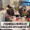 기장종합사회복지관 | 부산기장종합사회복지관 한부모 정서회복 사회적지지강화 프로그램 원예치료수업