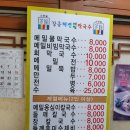 강릉해변메밀막국수 서천점 새콤달콤 회막국수 여름에는 시원한 막국수죠~! 영통주차가능 MAKGUKSU...