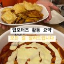 엽포터즈 내용 총정리, 엽기떡볶이 서포터즈 활동 후기, 2번활동한 자의 여유