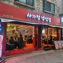 사가정로51길 (7) | 냉삼 맛집은 이곳으로 종결! 사가정냉삼집 따끈 후기