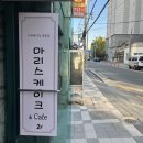 하단동232 | 부산 하단 레터링케이크 마리스 수제케이크 후기