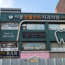 서울장플란트치과의원 | 수유역치과 네비게이션 임플란트 후기 좋은 곳 장플란트에서
