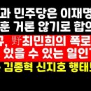 "與野,이재명과 한동훈 서로 공격 않기로 밀약..韓국힘 제정신인가" 이상규 추궁 外 권순활TV 이미지