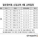 서울호서예술전문학교 일반경비원신임교육 일정(4월) 이미지