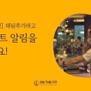 온더핏센텀시티점 이미지