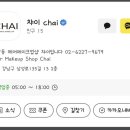 챠이 | W03_(3). 촬영 메이크업_메이크업 챠이 예약 후기
