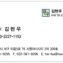 김현우세무회계사무소 이미지