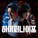 메디칼바른약국 | [리뷰] 하이퍼나이프 (웹툰 원작, 결말, 줄거리, 후기, 뜻, 몇부작) - 디즈니플러스 드라마