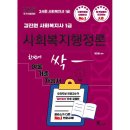사회복지사 1급 이론 - 사회복지행정론 이미지