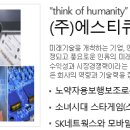 (주)에스티큐브 이미지