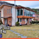 ﻿전원주택 매매 전북 장수 부동산 (2276)﻿[백제부동산 장수] 이미지