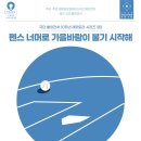 펜스 너머로 가을바람이 불기 시작해 이미지