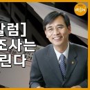 [유시민 칼럼] 선거여론조사는 반드시 틀린다 이미지