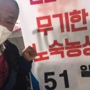 경기도교육청 산업안전 보건위원회 사용자대표 면담요구 무기한 노숙농성 51일차 및 산보위 108배 53일차 진행(2020.11.06) 이미지