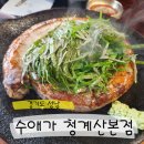 달래내로 | [경기도 성남] 또간집 순대맛집 수애가 청계산본점 | 솔직후기
