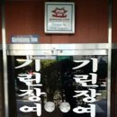기린장여관 이미지