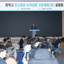 제1차 평택시 탄소중립 녹색성장 기본계획(안) 공청회 개최 이미지