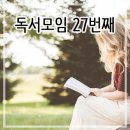 부천 독서모임 27번째 10월 30일 :: 뇌는 늙지 않는다.