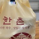 한촌설렁탕 군자점 | 내돈내산 광진구 한촌설렁탕 군자점 얼큰설렁탕 점심 배달 후기