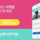 야나트립 이미지