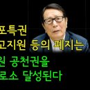 국회의원 불체포특권 어마어마한 국고지원 등의 폐지는 이미지