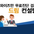 드림컨설팅