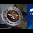 조직스토킹의 증거(기무사의 민간인 사찰 뉴스) 이미지