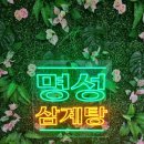 명성LED조명 이미지