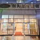 라성보석사우나 이미지