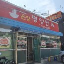온양평양면옥 이미지