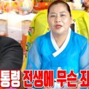 1991 | 문재인 전 대통령 전생에 무슨 죄? - 고양 용한 무당 점집 추천 후기 천신백마장군