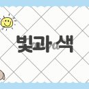 빛과 색(색상 혼합기) 이미지