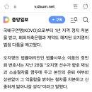 배구 페퍼 계약해지 된 오지영선수 입장..법정다툼 예고 이미지