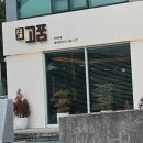 지에스25 증산본점 | [양산] 고품 증산본점 후기 (구워주는 고기 맛집)