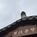 평산가든 | 양산 통도사 맛집 평산곰탕 맑은 국물의 감성 한옥 식당