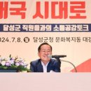 달성군청 문화복지동 대강당 이미지