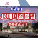 제이케이메디칼 이미지
