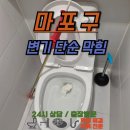 변기막힘 이미지