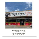 청주가야밀면 | 청주 송절동 맛집 가야밀면 솔직 방문 후기