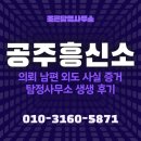 조은모텔 | 공주흥신소 의뢰 남편 외도 사실 증거 탐정사무소 생생 후기