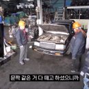 아이돌 데리고 각그랜져 폐차 이미지