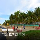 아지트카서비스 | 베트남 다낭 호이안 일일투어 올드타운 렌트카 여행 아지트