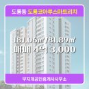 도룡공인중개사사무소 이미지