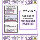 부모님 폰에 해드려야 하는 필수설정 이미지