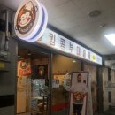 킹콩부대찌개 춘의테크노파크점 이미지