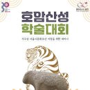 서울호암산성 이미지