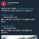 아시안게임 남자축구 16강전 여자축구 8강전 중계일정 이미지